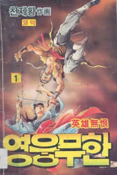 Yeongungmuhan