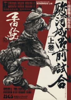 Surugajou Gozen-Jiai