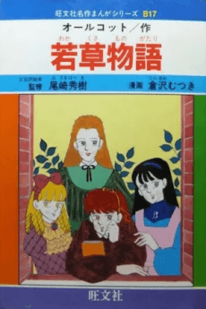 Wakakusa Monogatari