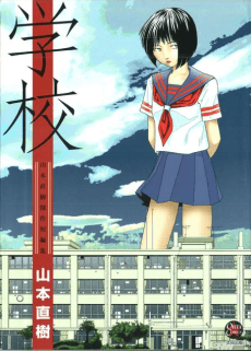 Gakkou