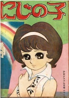 Niji no Ko
