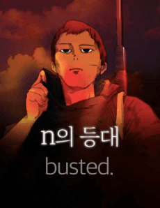 N-ui Daungdae - busted