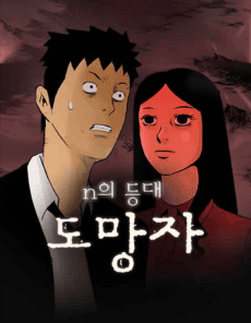 N-ui Daungdae - Domangja