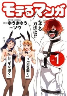 Moteru Manga