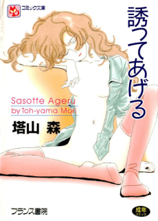 Sasotte Ageru