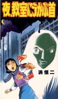 Yoru, Kyoushitsu ni Ukabu Kubi