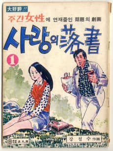 Sarangui Nakseo