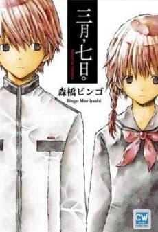 Sangatsu, Nanoka.