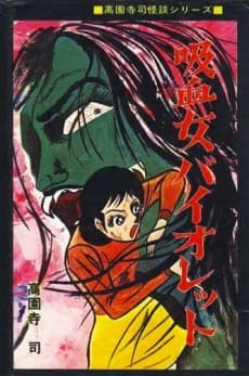 Kyuuketsu Onna Violet