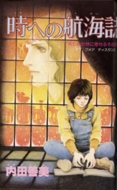 Toki e no Koukaishi