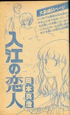 Irie no Koibito