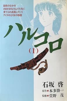 Harukoro