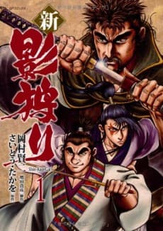 Shin Kagegari