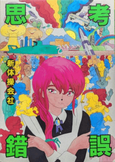 Shikou Sakugo