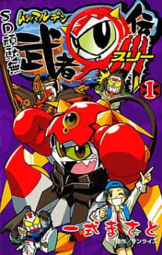 SD Gundam: Musha Maruden 3