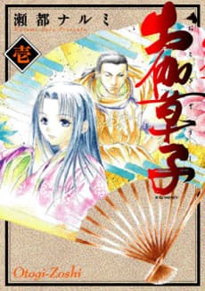 Otogi Zoshi