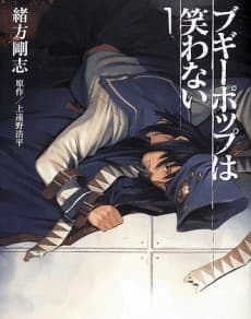 Boogiepop ne rit pas