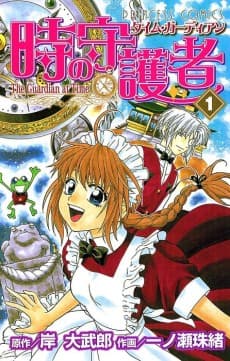 Guardião do Tempo
