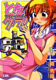 Tona-Gura!