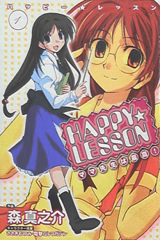 Happy★Lesson : La prof maman est merveilleuse !