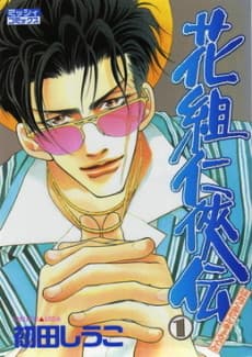 Yakuza In Love