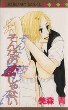 Sonna no Koi Janai