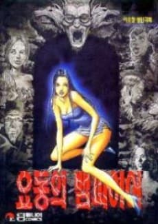 Vampiro de Yodong