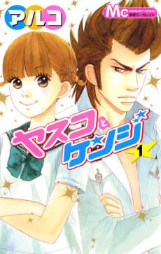 Yasuko et Kenji