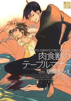 Nikushokujuu no Table Manners