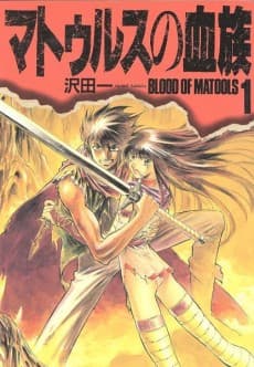 Das Blut von Matools
