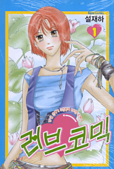 Love Comic