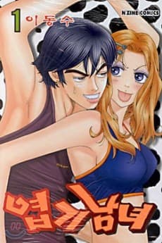 Bizarre Boy and Girl