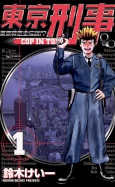 Cop In Tokyo