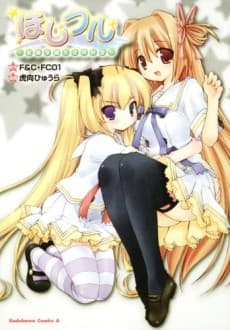 Hoshiful