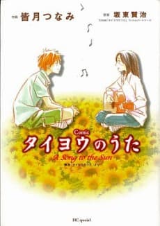 Une chanson pour le soleil