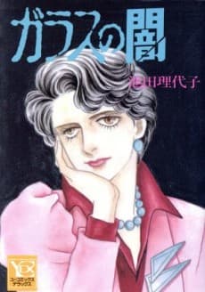 Garasu no Yami