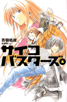 Psycho Busters: La Novela