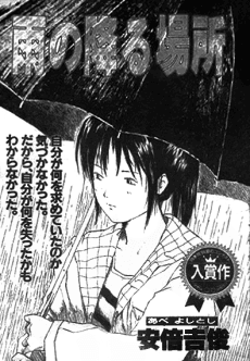 Ame no Furu Basho