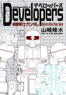 Developers: Kidou Senshi Gundam - Before One Year War