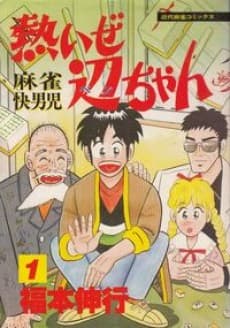 Atsui ze Pen-chan