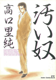 Kitanai Yatsu