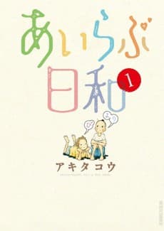 I Love Biyori