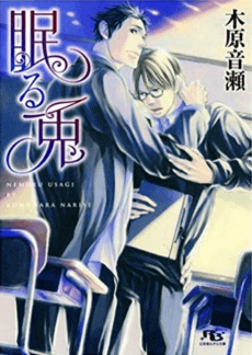 Nemuru Usagi