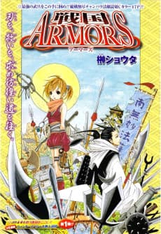 Sengoku ARMORS