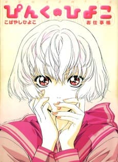 Pink no Hiyoko