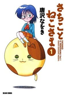 Sachiko et Neko-sama