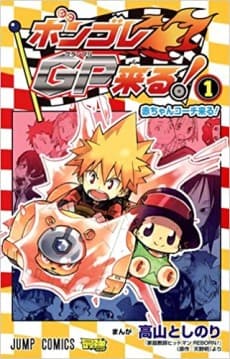 Vongola GP Kuru!