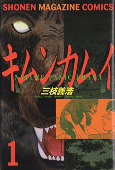 Kimun Kamui: Nature panic drama