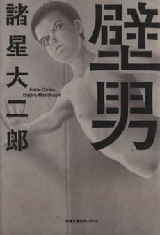 Kabe Otoko