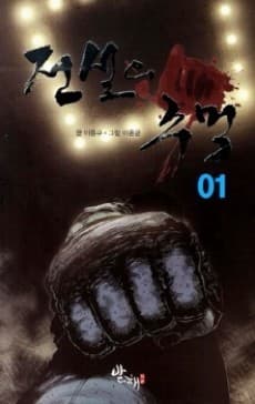 Legendary Fist